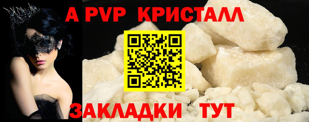 Альфа ПВП мука  А ПВП Crystall  Егорьевск  Alpha-PVP VHQ  Вход с VPN 