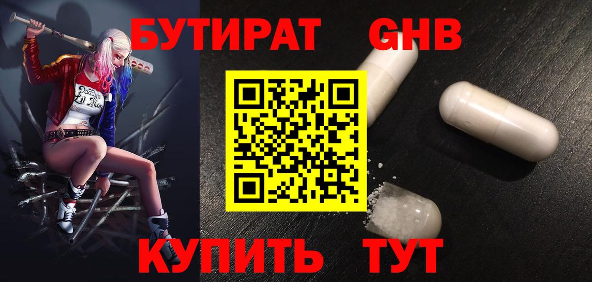 Бутират буратино Егорьевск