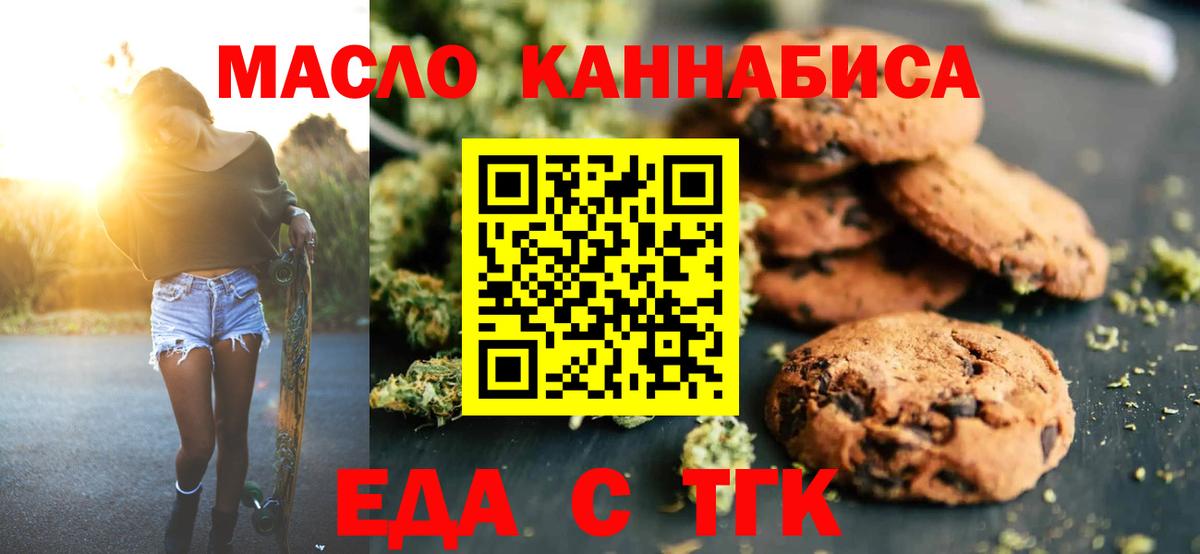 Cannafood марихуана Егорьевск