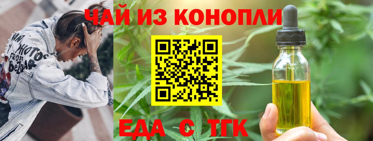 Еда ТГК марихуана  Вход с VPN  Егорьевск 