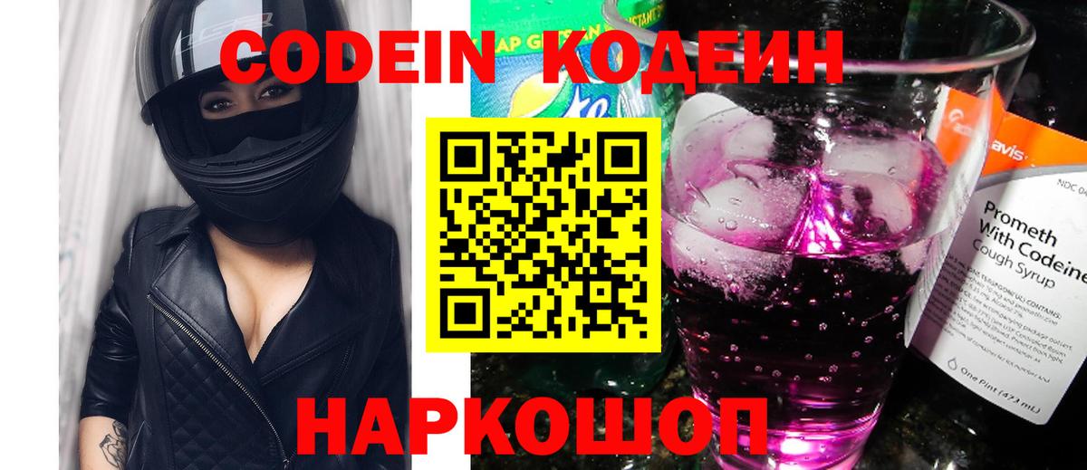 Егорьевск  Кодеиновый сироп Lean напиток Lean (лин)  Кодеин напиток Lean (лин)  Вход с VPN 