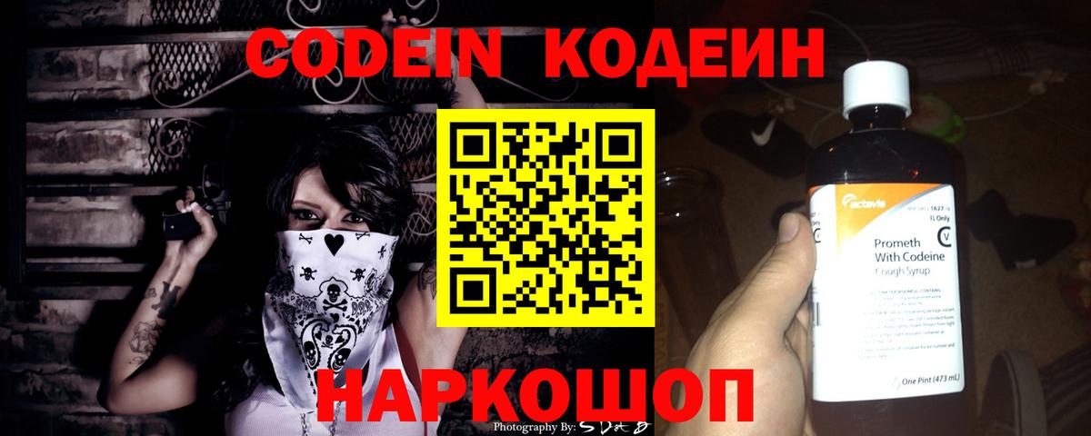 Codein Purple Drank Егорьевск