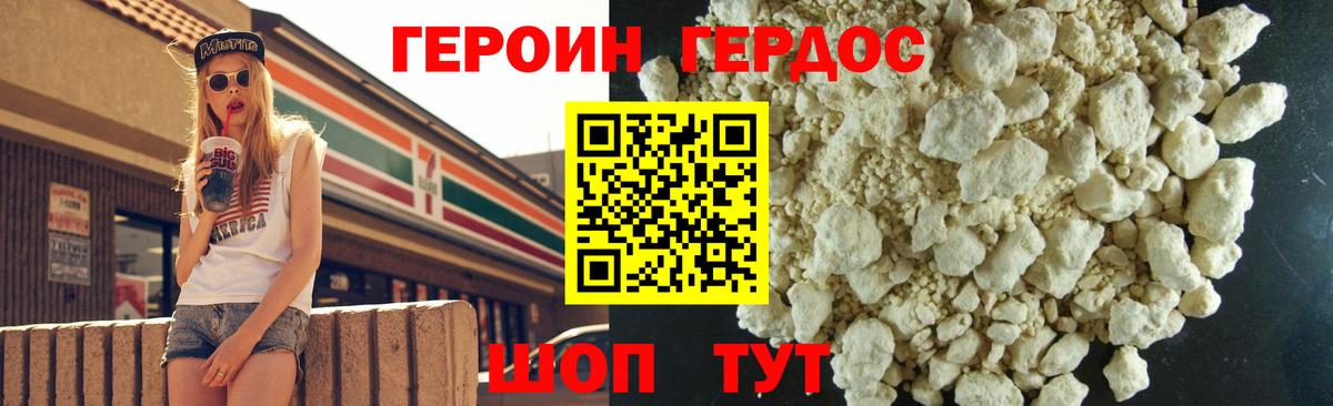 Героин белый  Вход с VPN  Егорьевск 